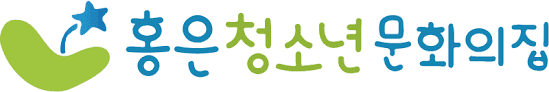 홍은청소년문화의집 로고